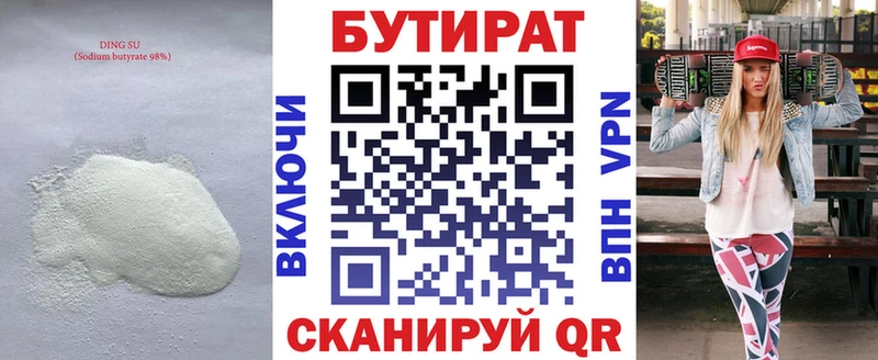 Бутират 1.4BDO  цены   Северская 